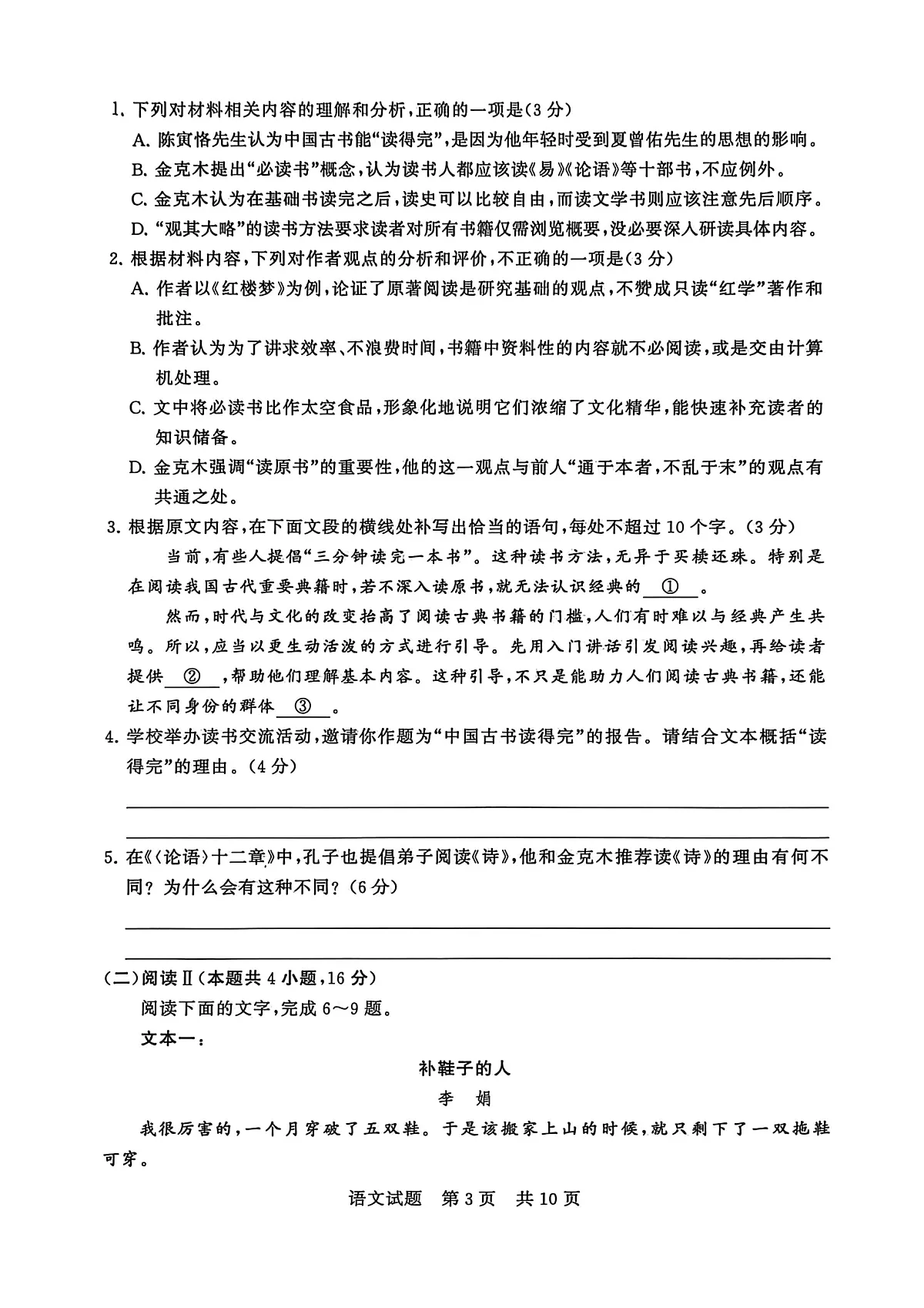 T8语文试卷第3页