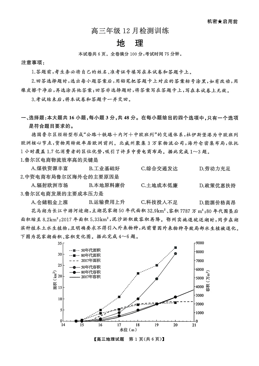 T8(湖南卷)-2026届高三12月检测训练地理试题第1页