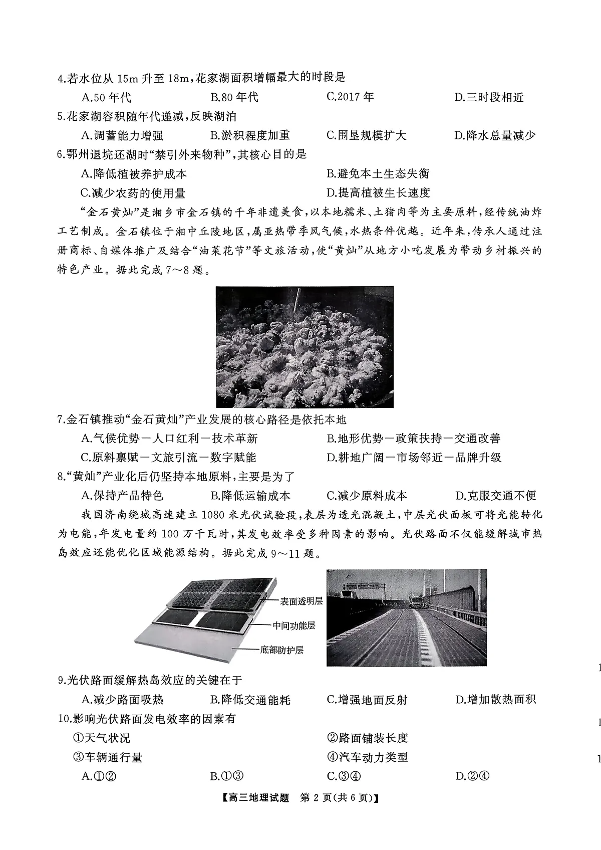 T8(湖南卷)-2026届高三12月检测训练地理试题第2页
