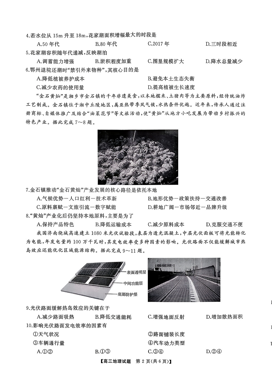 T8(湖南卷)-2026届高三12月检测训练地理试题第2页