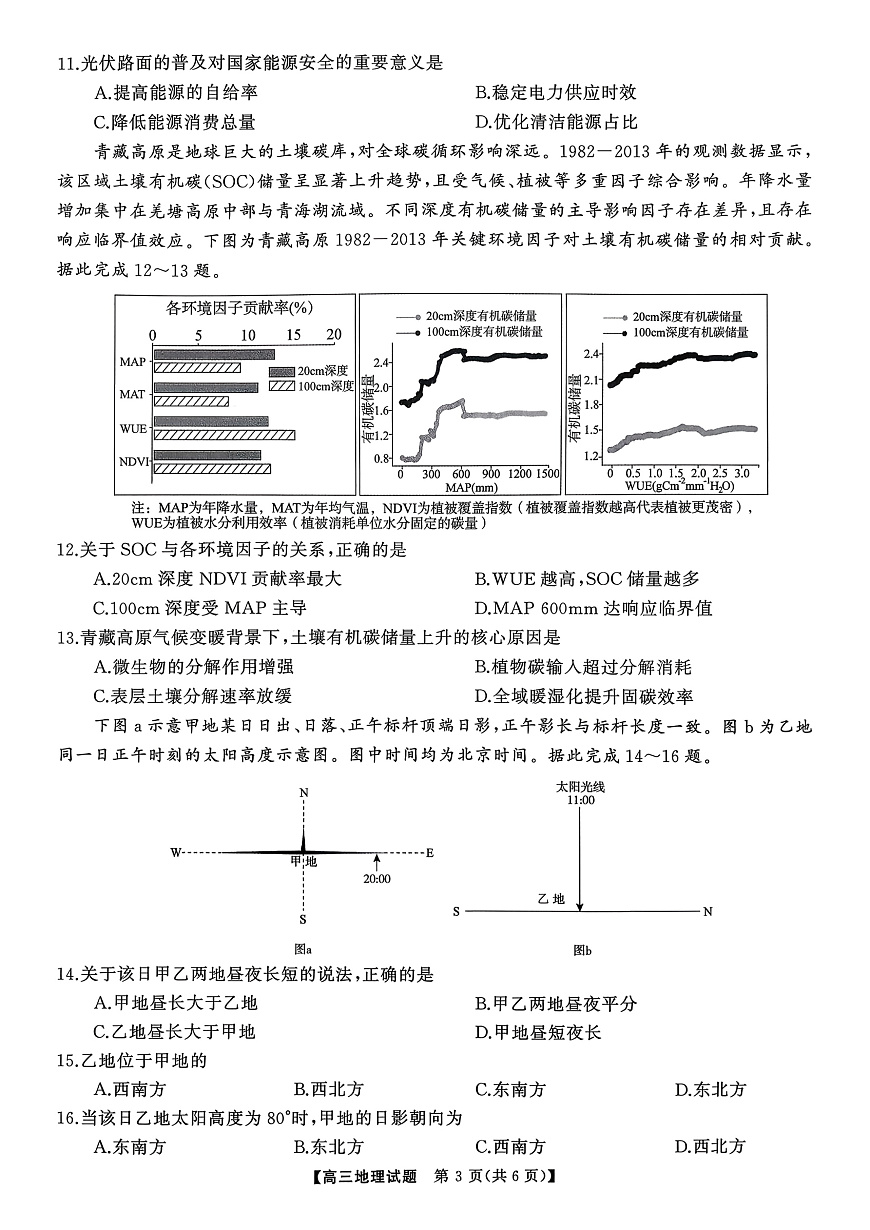 T8(湖南卷)-2026届高三12月检测训练地理试题第3页