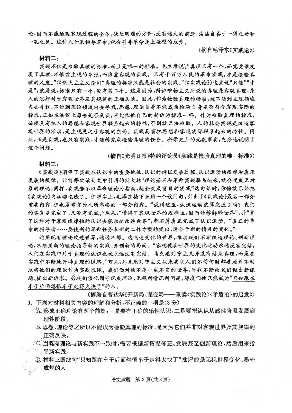 成都市2023级高中毕业班第一次诊断性检测语文试题卷第2页