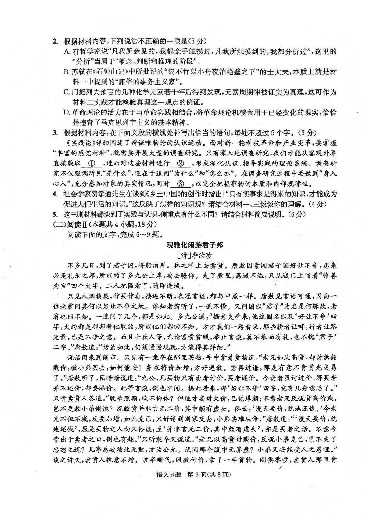 成都市2023级高中毕业班第一次诊断性检测语文试题卷第3页