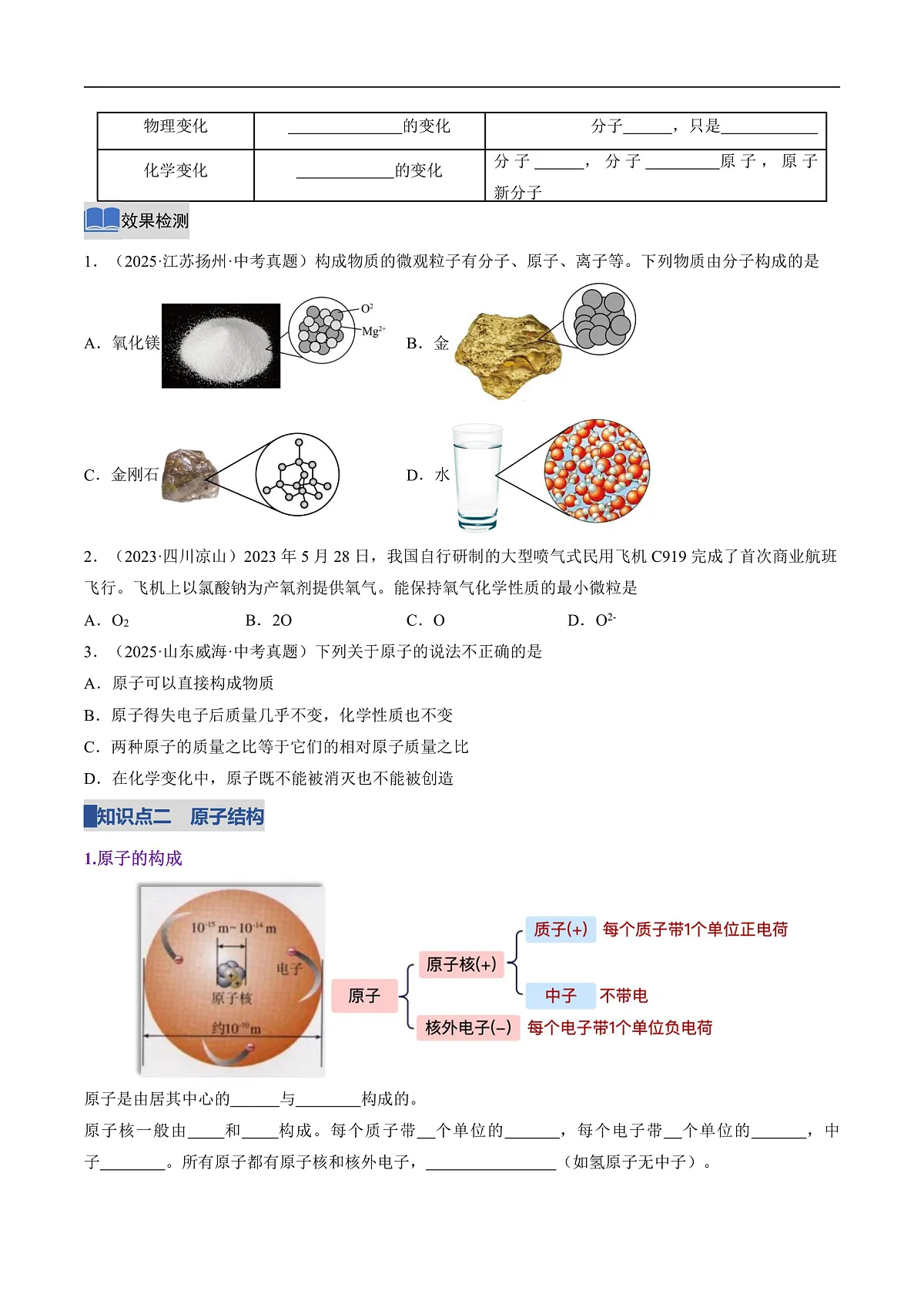 第二单元 认识物质的构成(复习讲义)(原卷版)第3页
