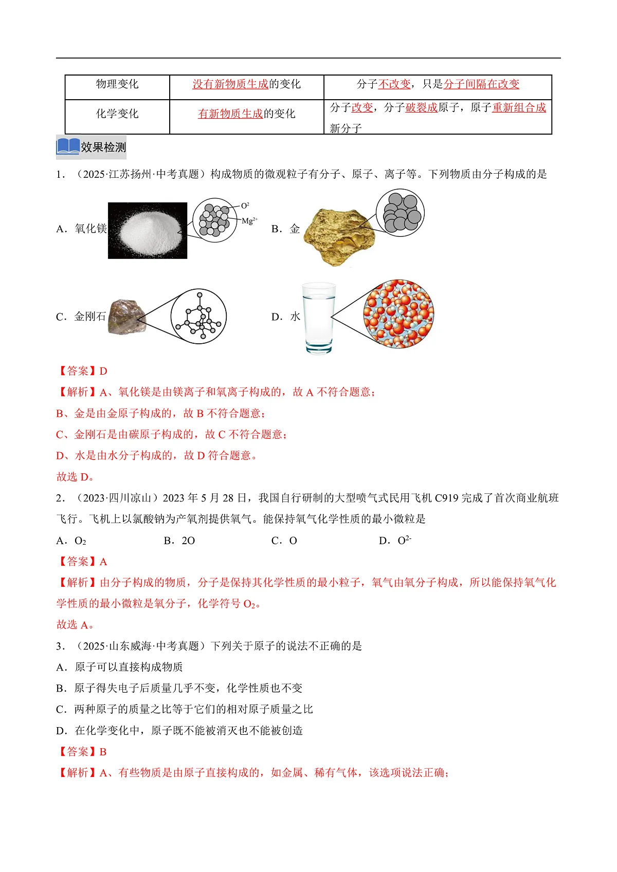 第二单元 认识物质的构成(复习讲义)(解析版)第3页