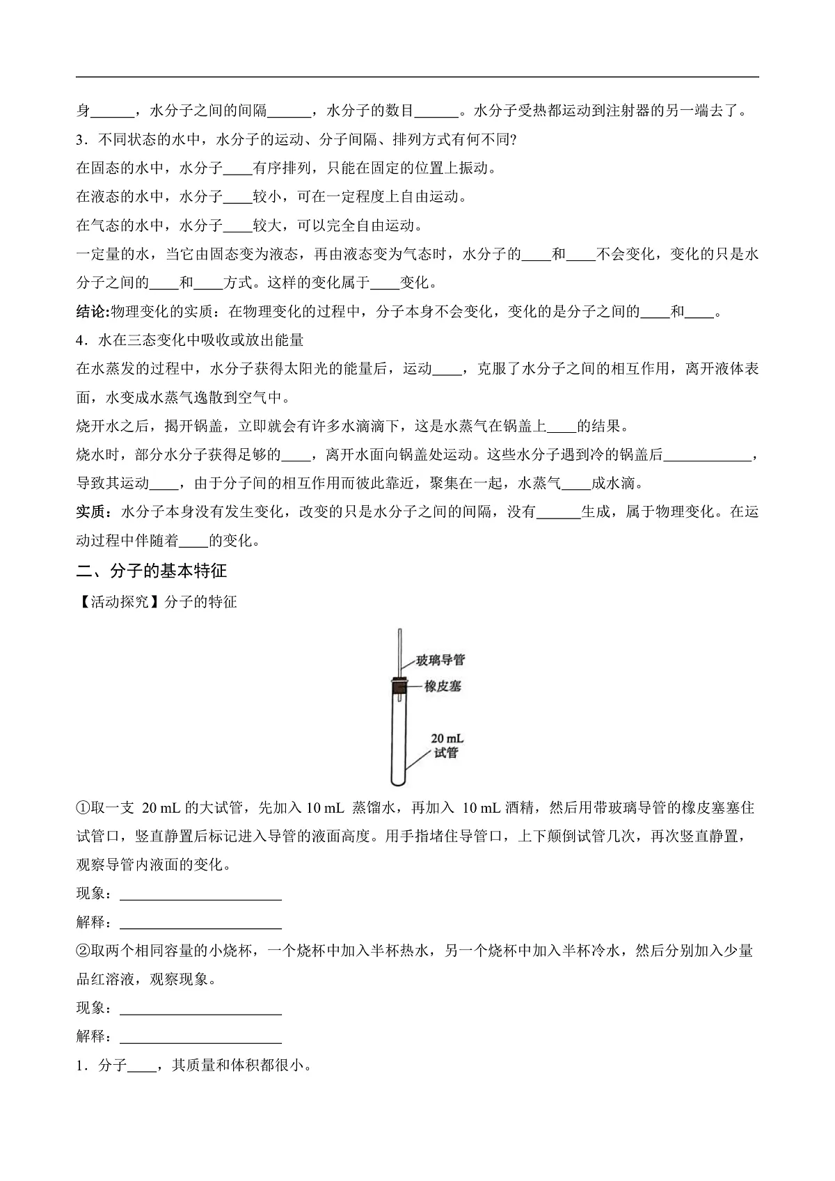 第三单元 探秘水世界【知识清单】(原卷版)第2页