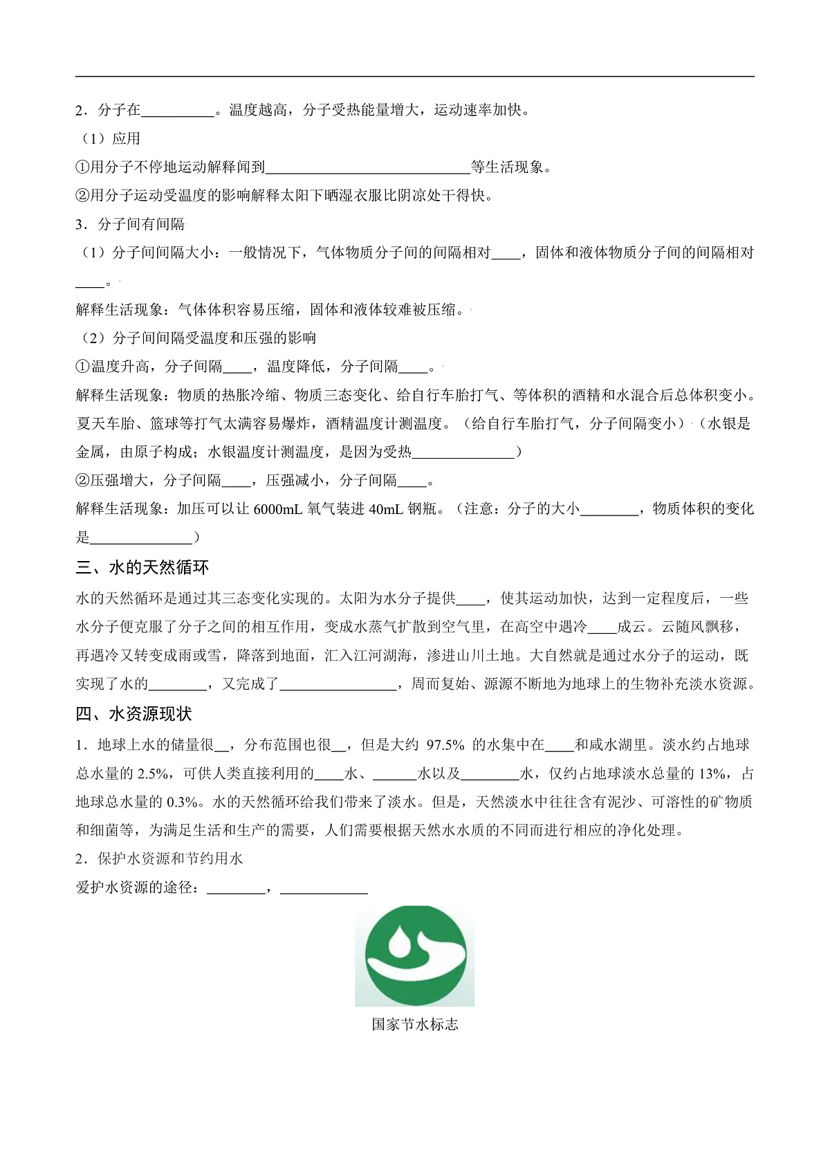 第三单元 探秘水世界【知识清单】(原卷版)第3页