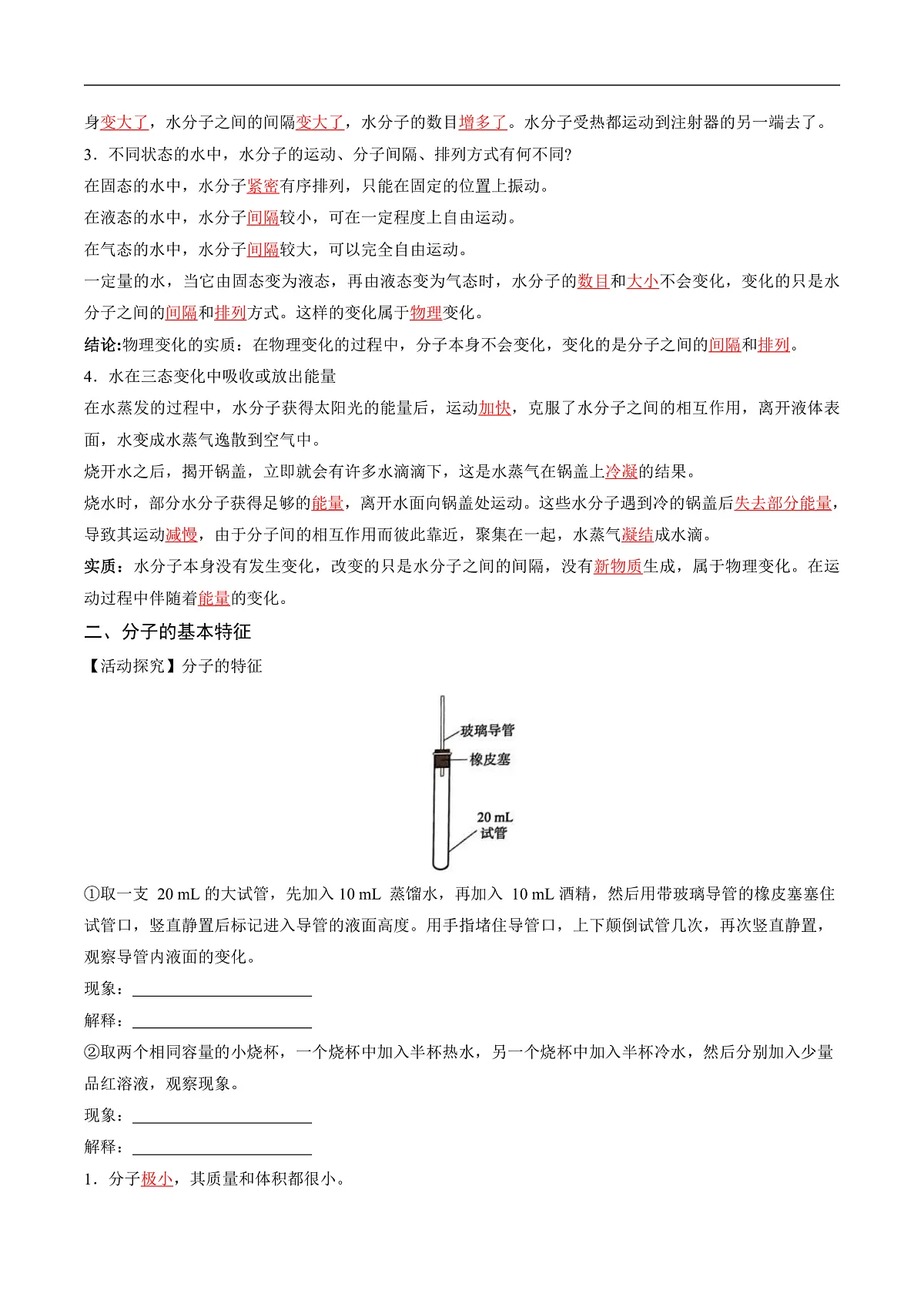 第三单元 探秘水世界【知识清单】(解析版)第2页