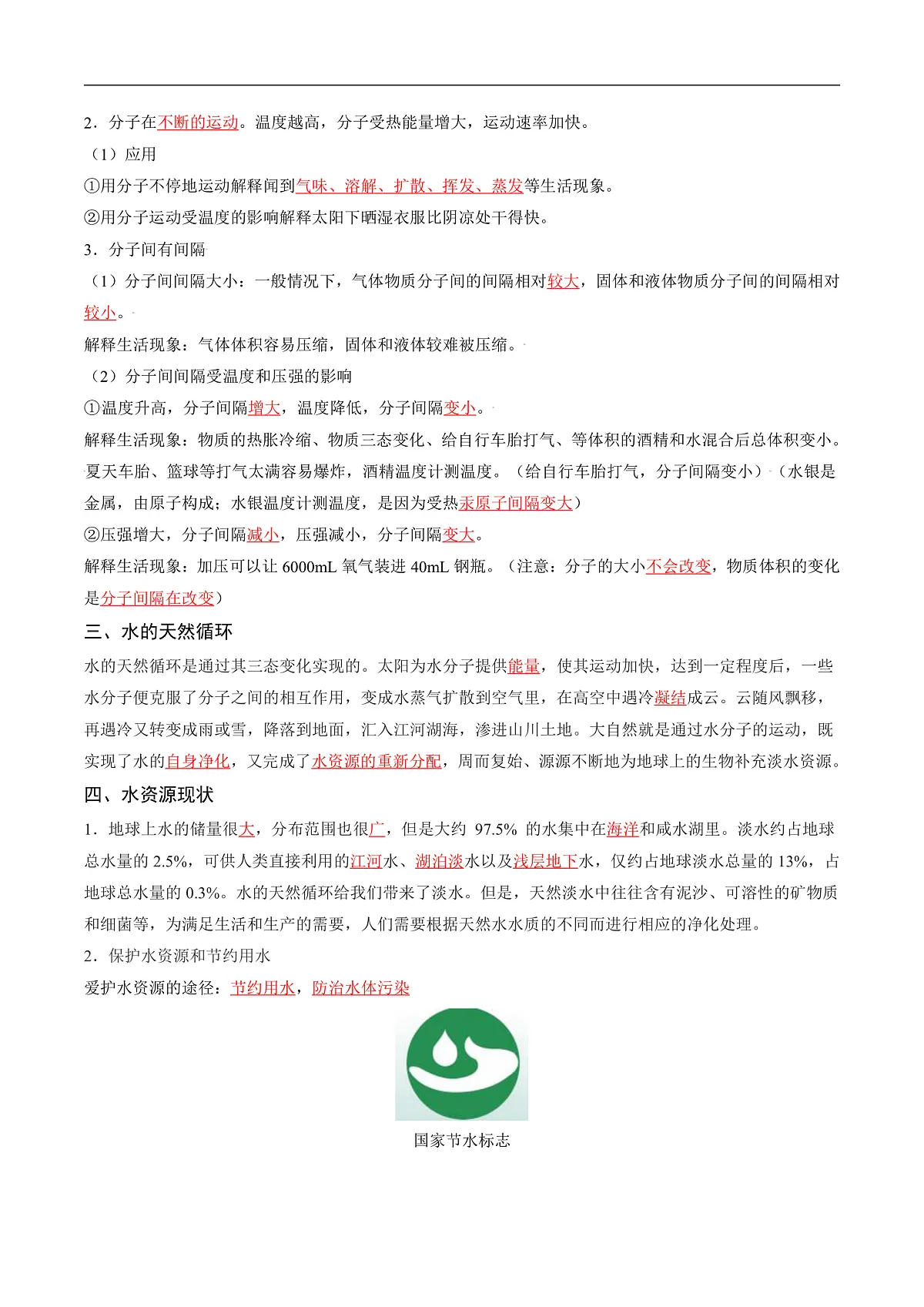 第三单元 探秘水世界【知识清单】(解析版)第3页