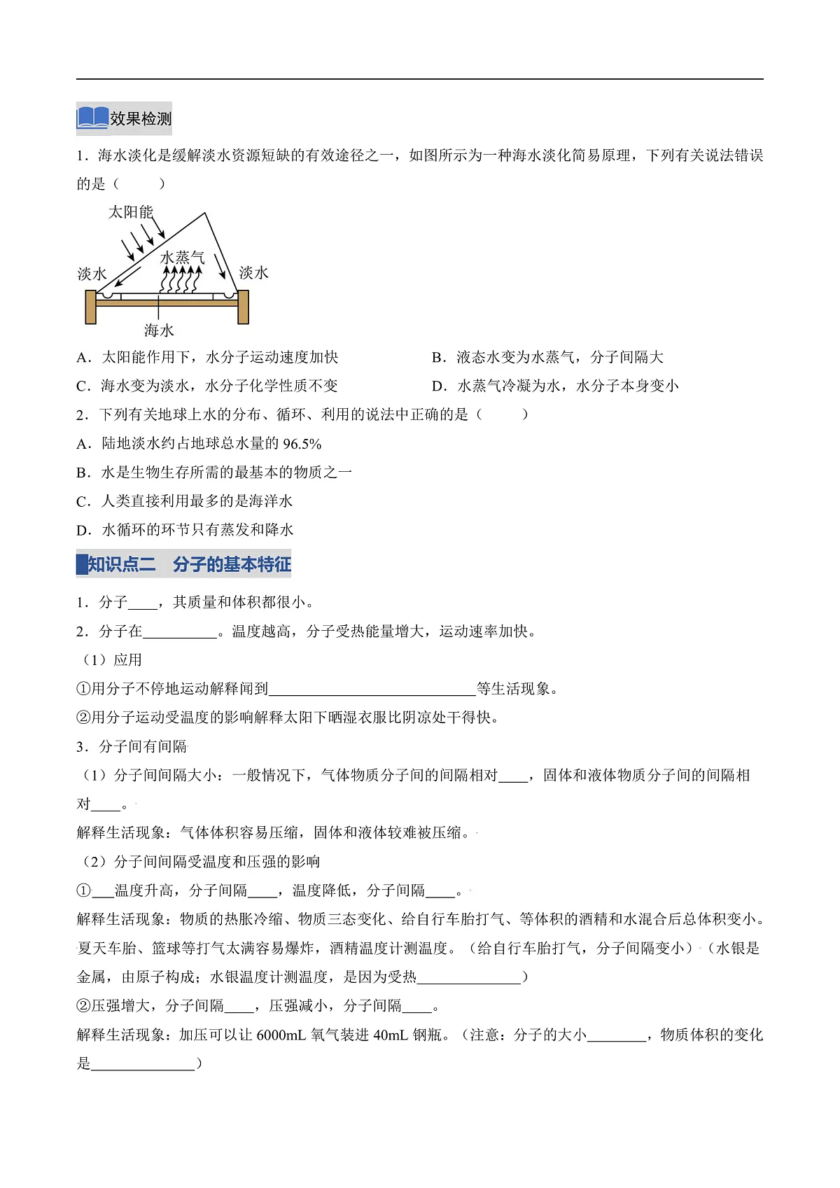 第三单元 探秘水世界(复习讲义)(原卷版)第3页