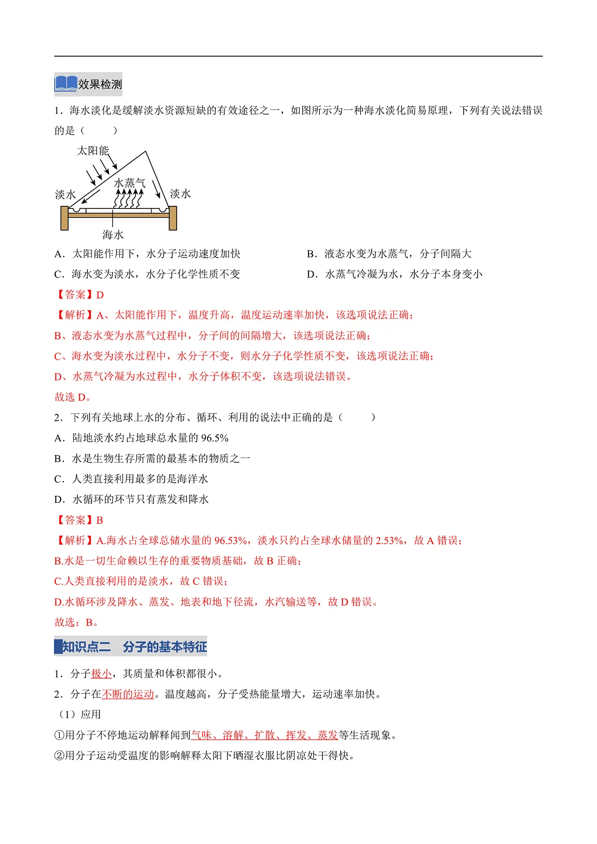 第三单元 探秘水世界(复习讲义)(解析版)第3页