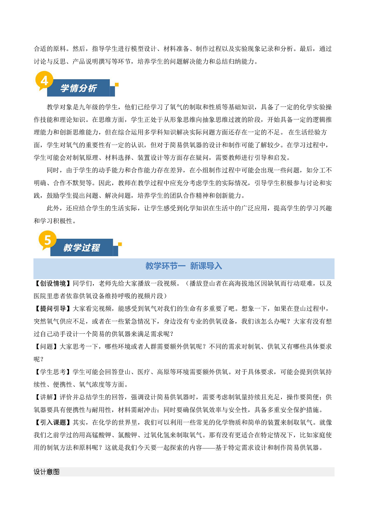跨学科实践活动2 基于特定需求设计和制作简易供氧器(教学设计)第2页