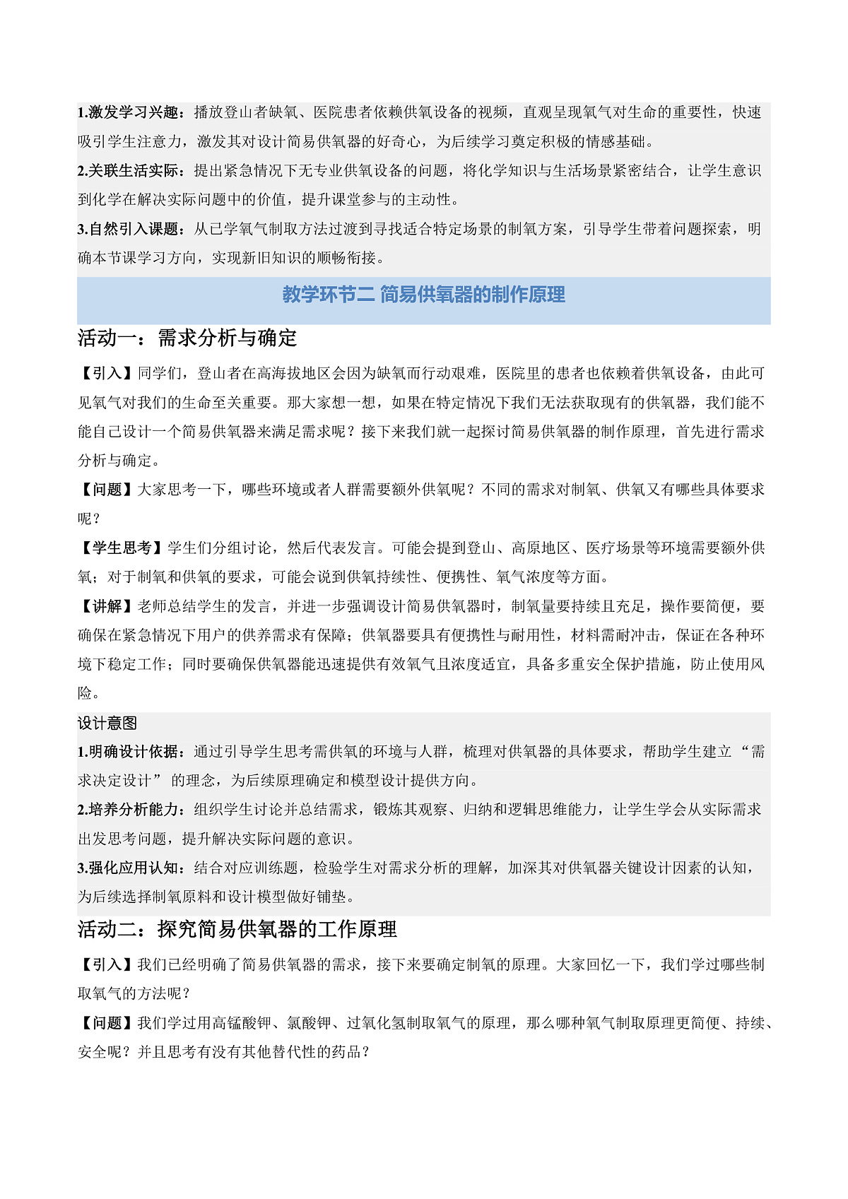 跨学科实践活动2 基于特定需求设计和制作简易供氧器(教学设计)第3页