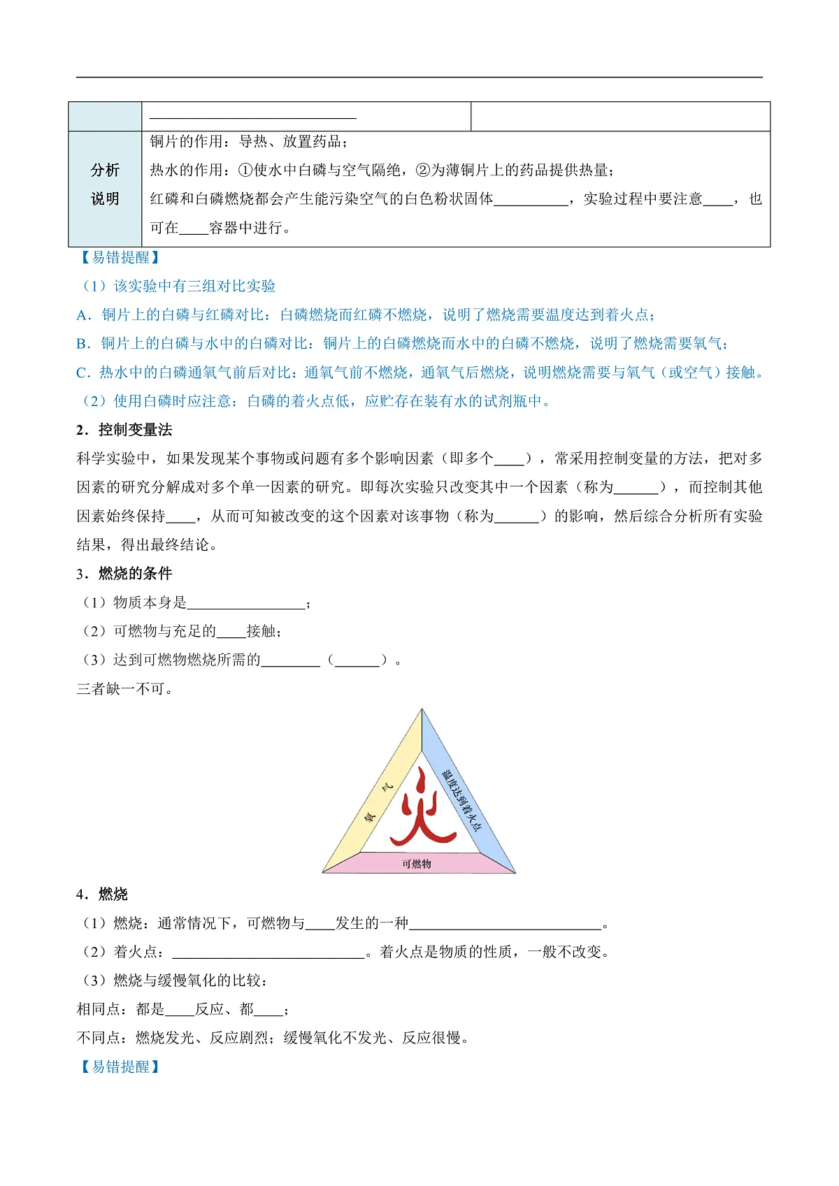 第六单元 控制燃烧(知识清单)(原卷版)第3页
