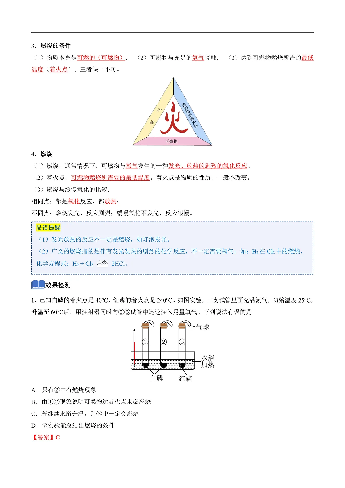 第六单元 控制燃烧(复习讲义)(解析版)第3页
