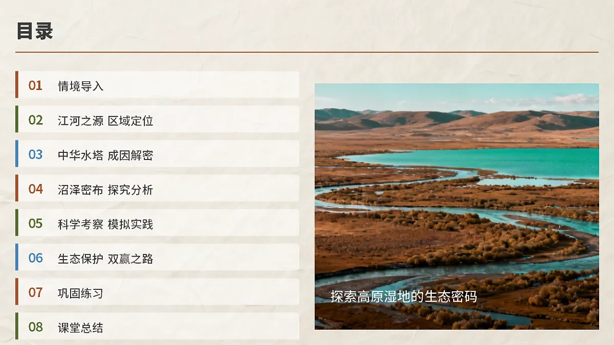 第十章 第二节 “中华水塔“——三江源地区——教学课件第2页