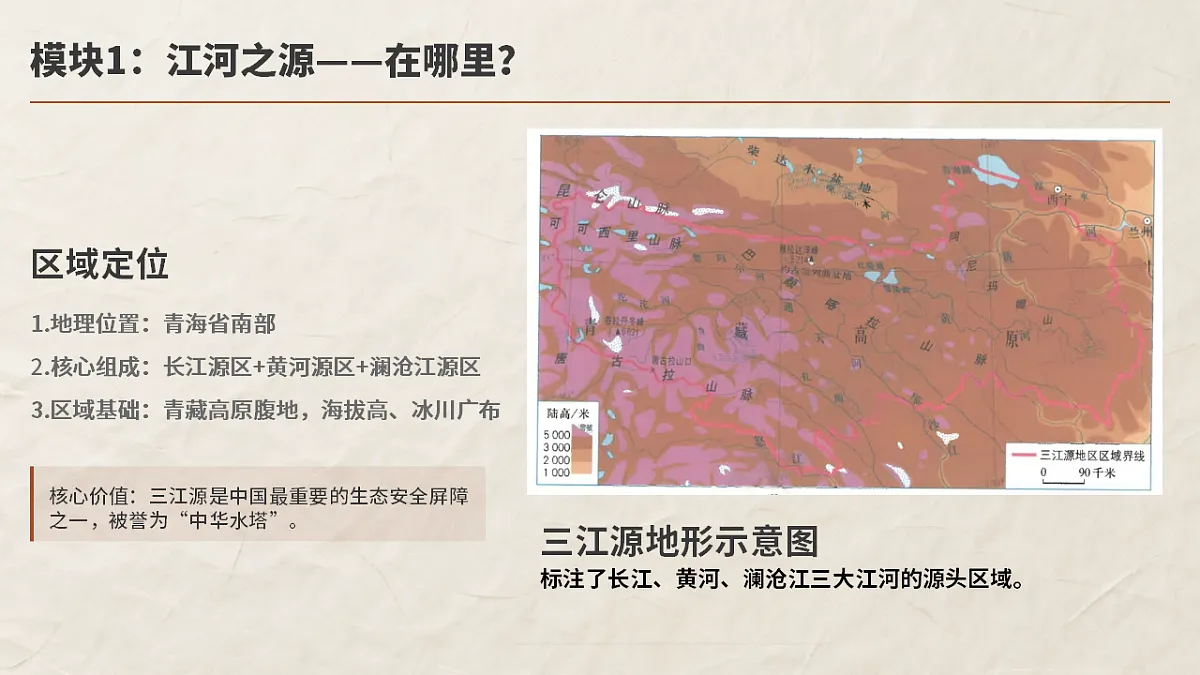 第十章 第二节 “中华水塔“——三江源地区——教学课件第5页