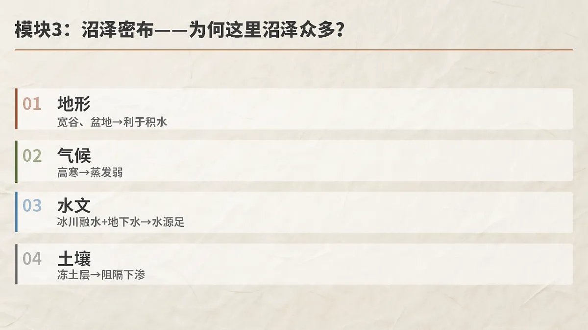 第十章 第二节 “中华水塔“——三江源地区——教学课件第8页