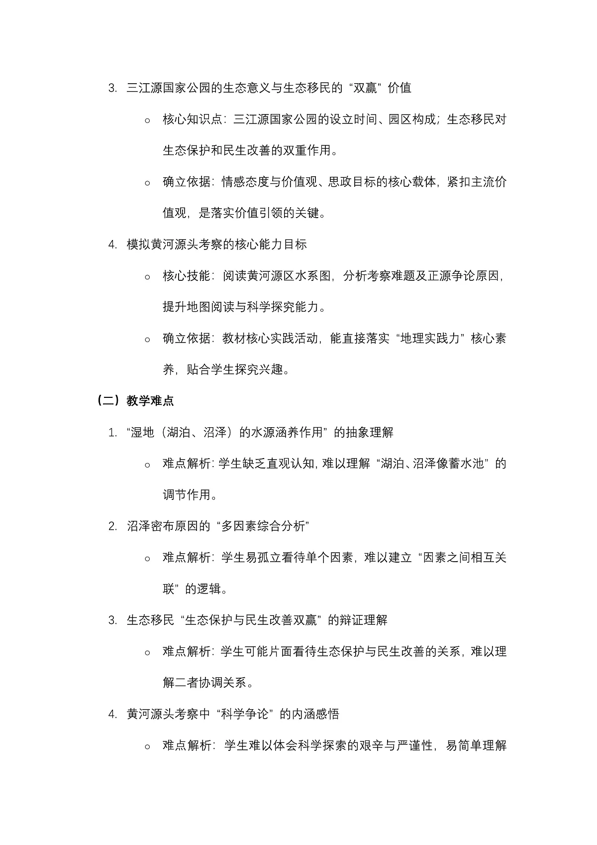 第十章 第二节“中华水塔”——三江源地区——教案第3页
