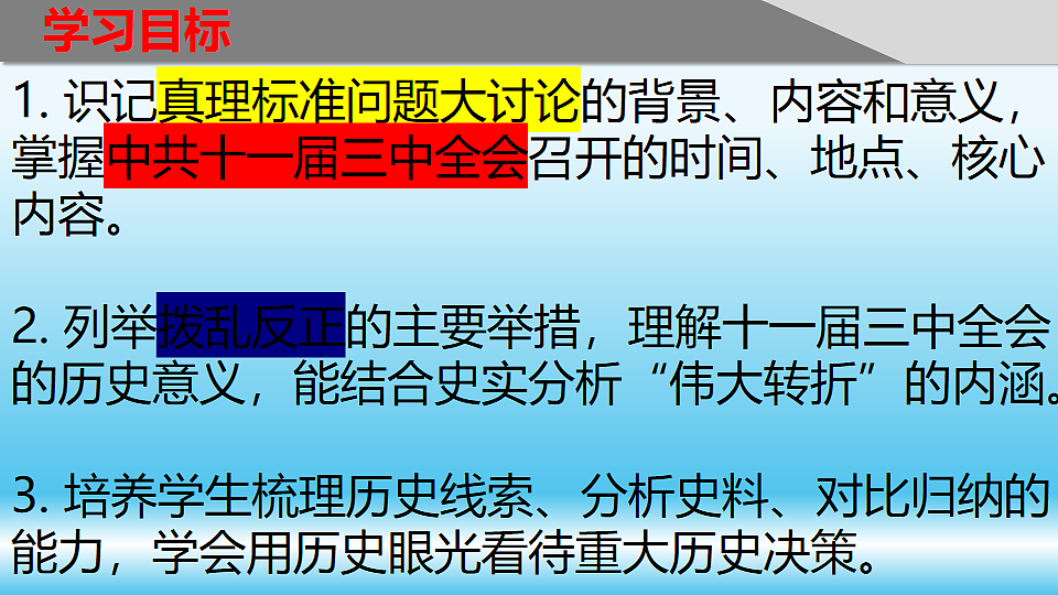 第8课伟大的历史转折课件第5页