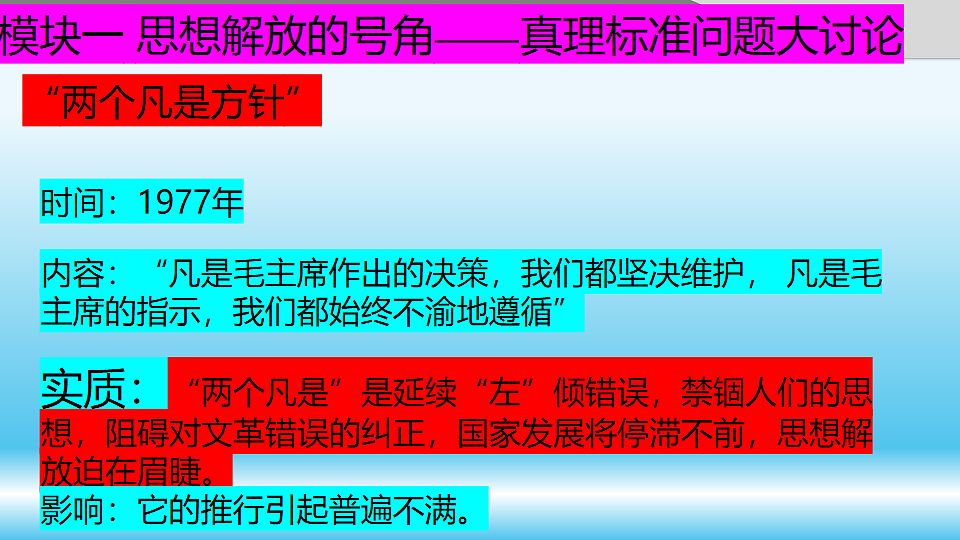 第8课伟大的历史转折课件第7页