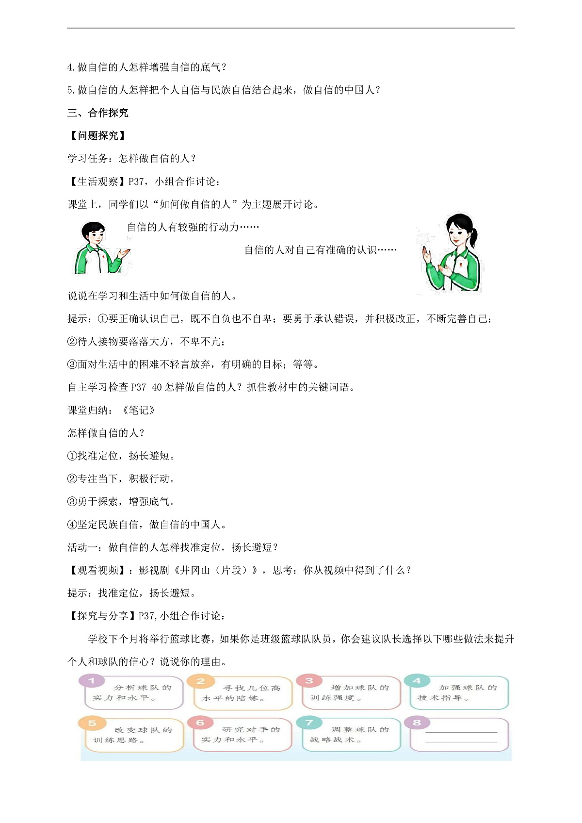 人教部编版道法七下 4.2《做自信的人》教案第2页
