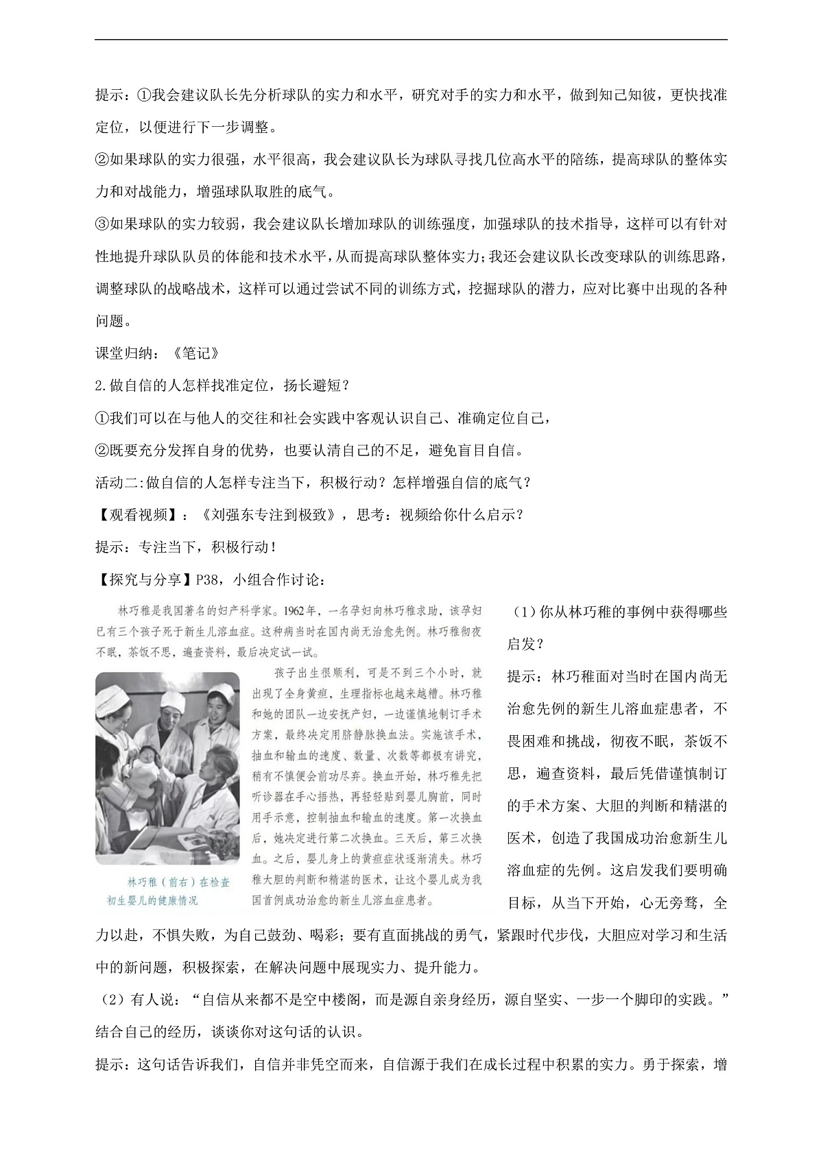 人教部编版道法七下 4.2《做自信的人》教案第3页
