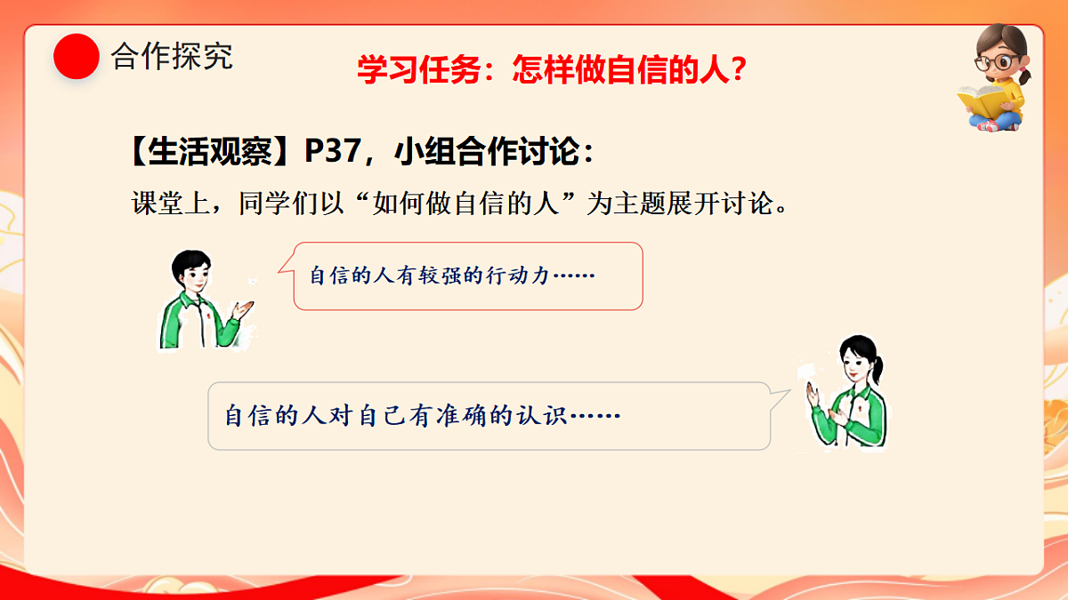 人教部编版道法七下 4.2《做自信的人》课件第5页