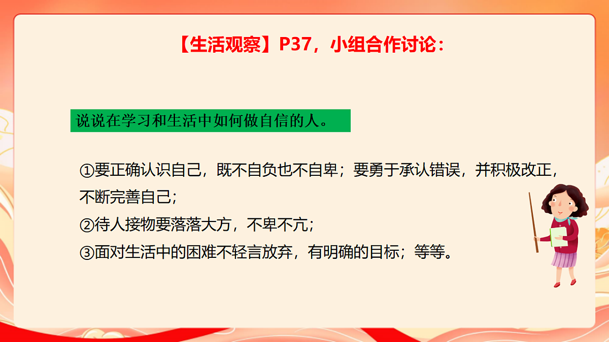 人教部编版道法七下 4.2《做自信的人》课件第6页
