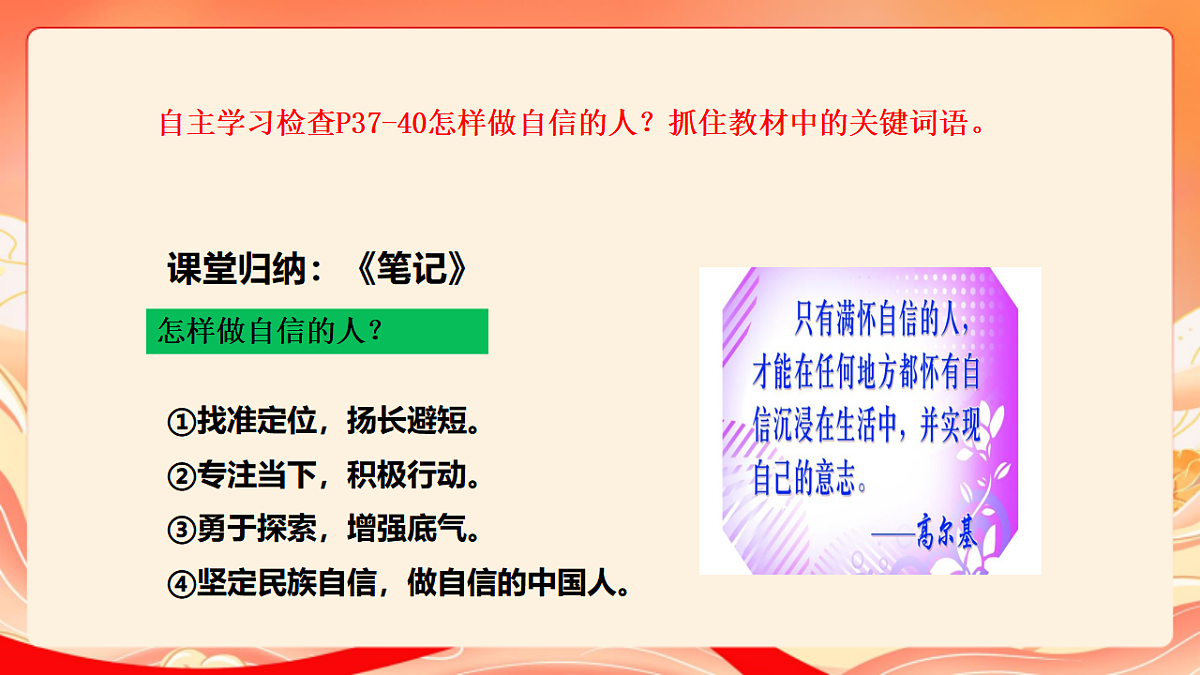 人教部编版道法七下 4.2《做自信的人》课件第7页