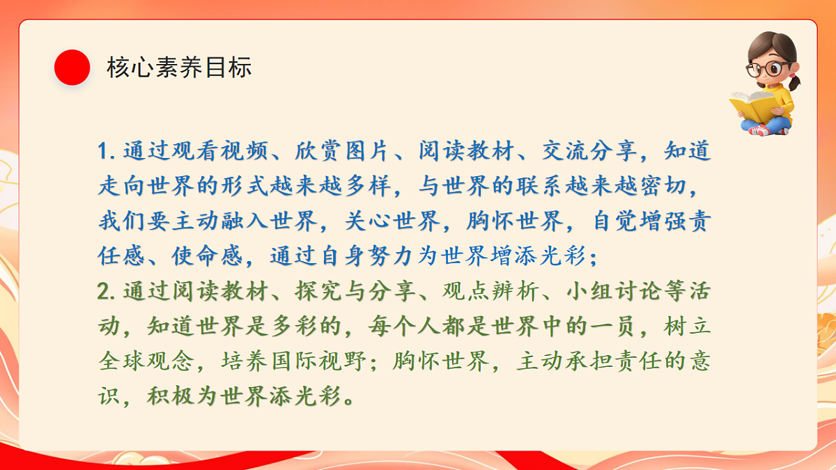 人教部编版道法九下 5.1《走进世界大舞台》课件第3页