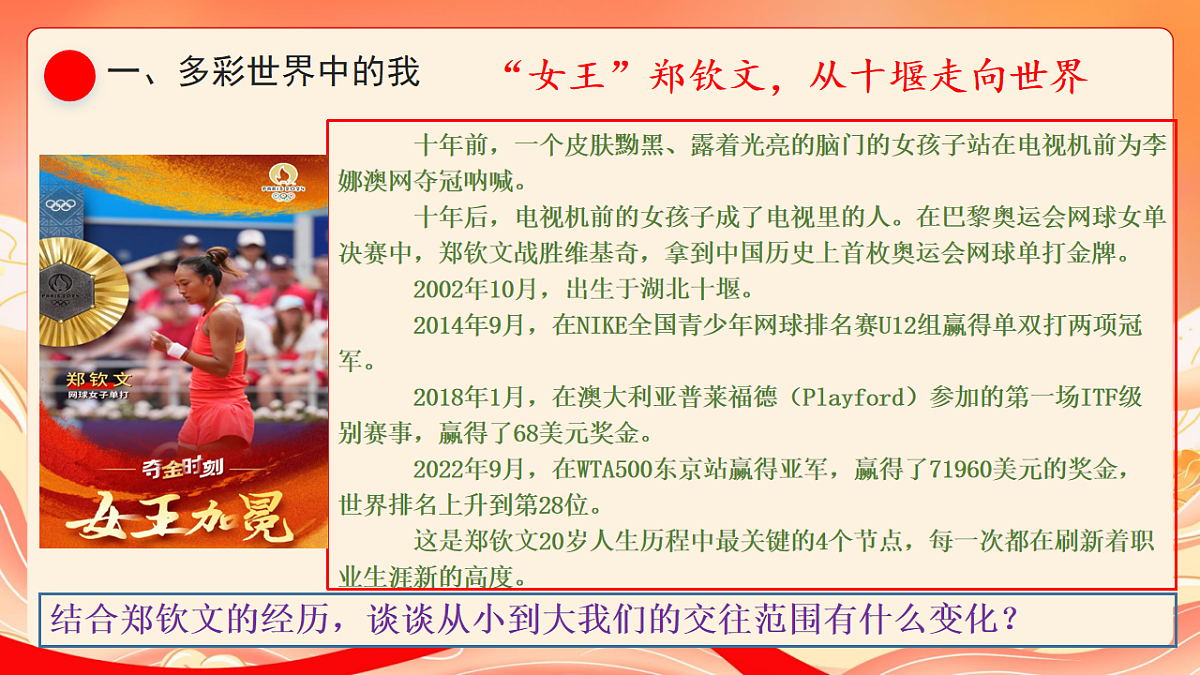 人教部编版道法九下 5.1《走进世界大舞台》课件第5页