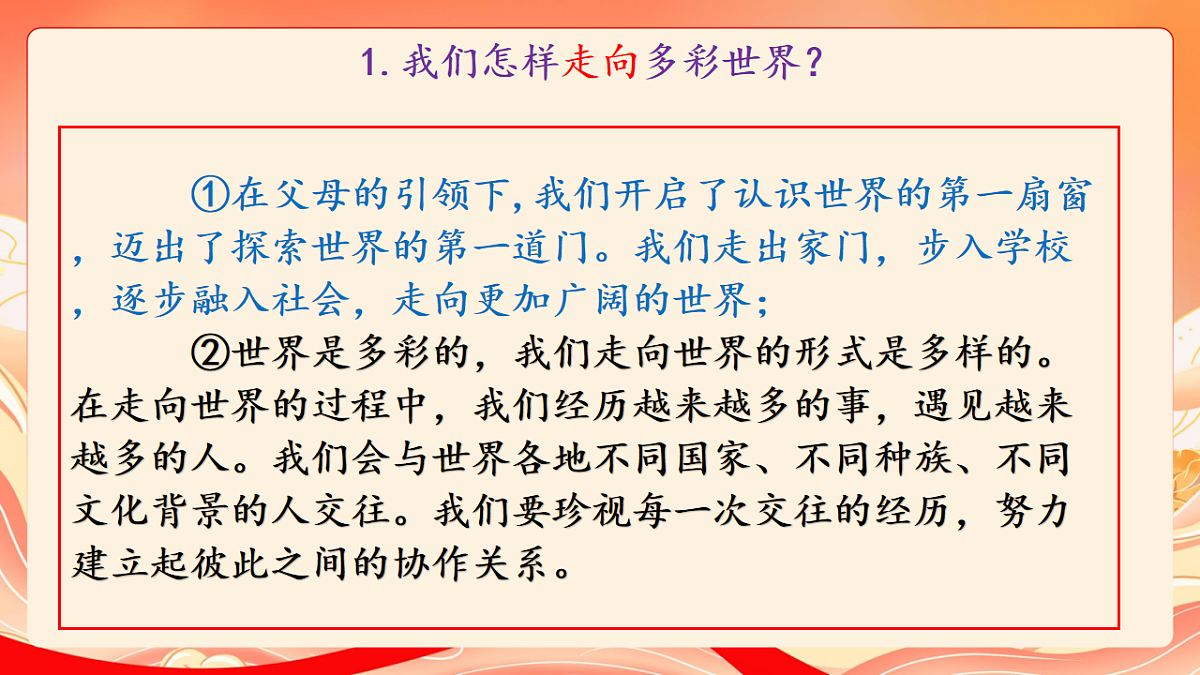 人教部编版道法九下 5.1《走进世界大舞台》课件第8页