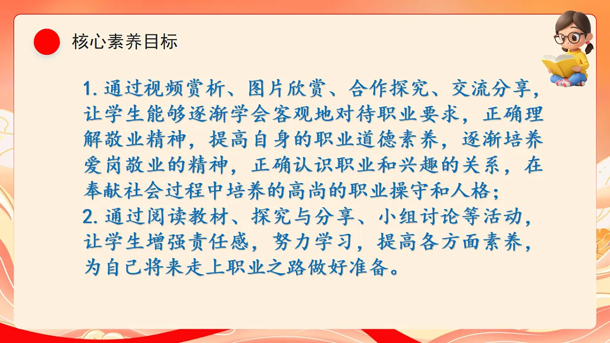 人教部编版道法九下 6.2《多彩的职业》课件第3页