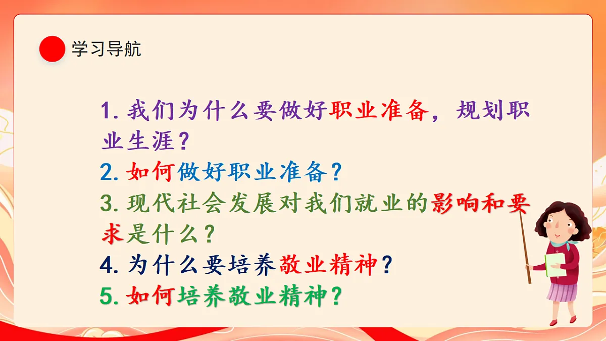 人教部编版道法九下 6.2《多彩的职业》课件第4页