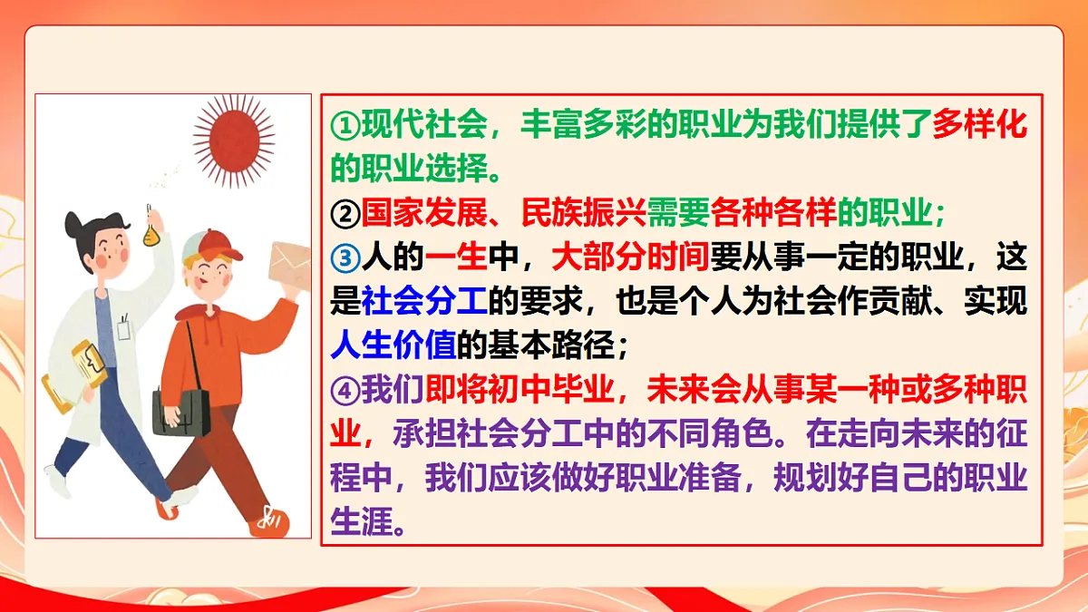 人教部编版道法九下 6.2《多彩的职业》课件第7页