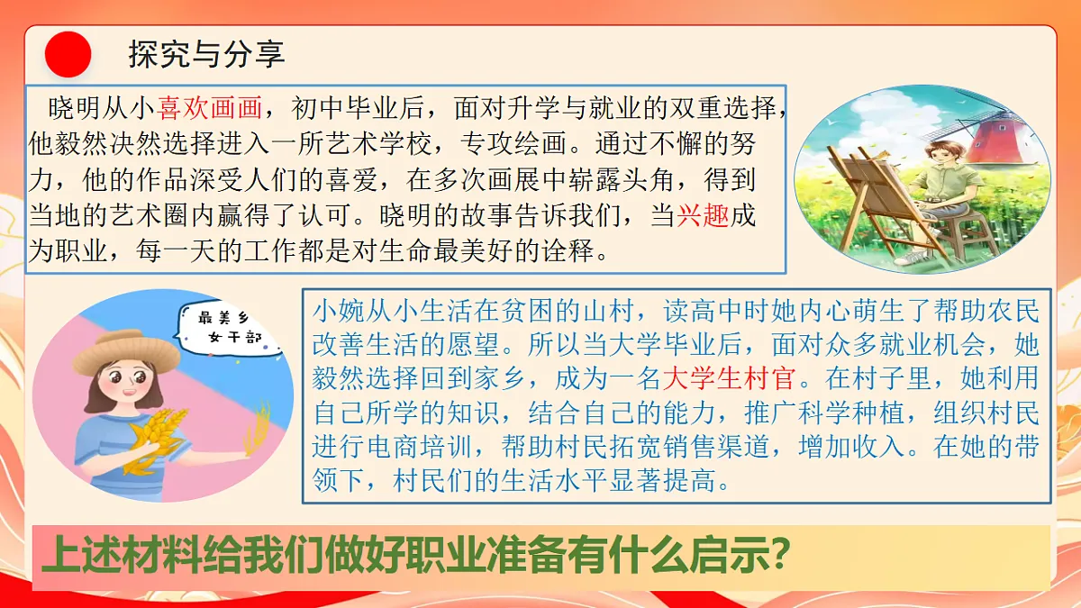 人教部编版道法九下 6.2《多彩的职业》课件第8页