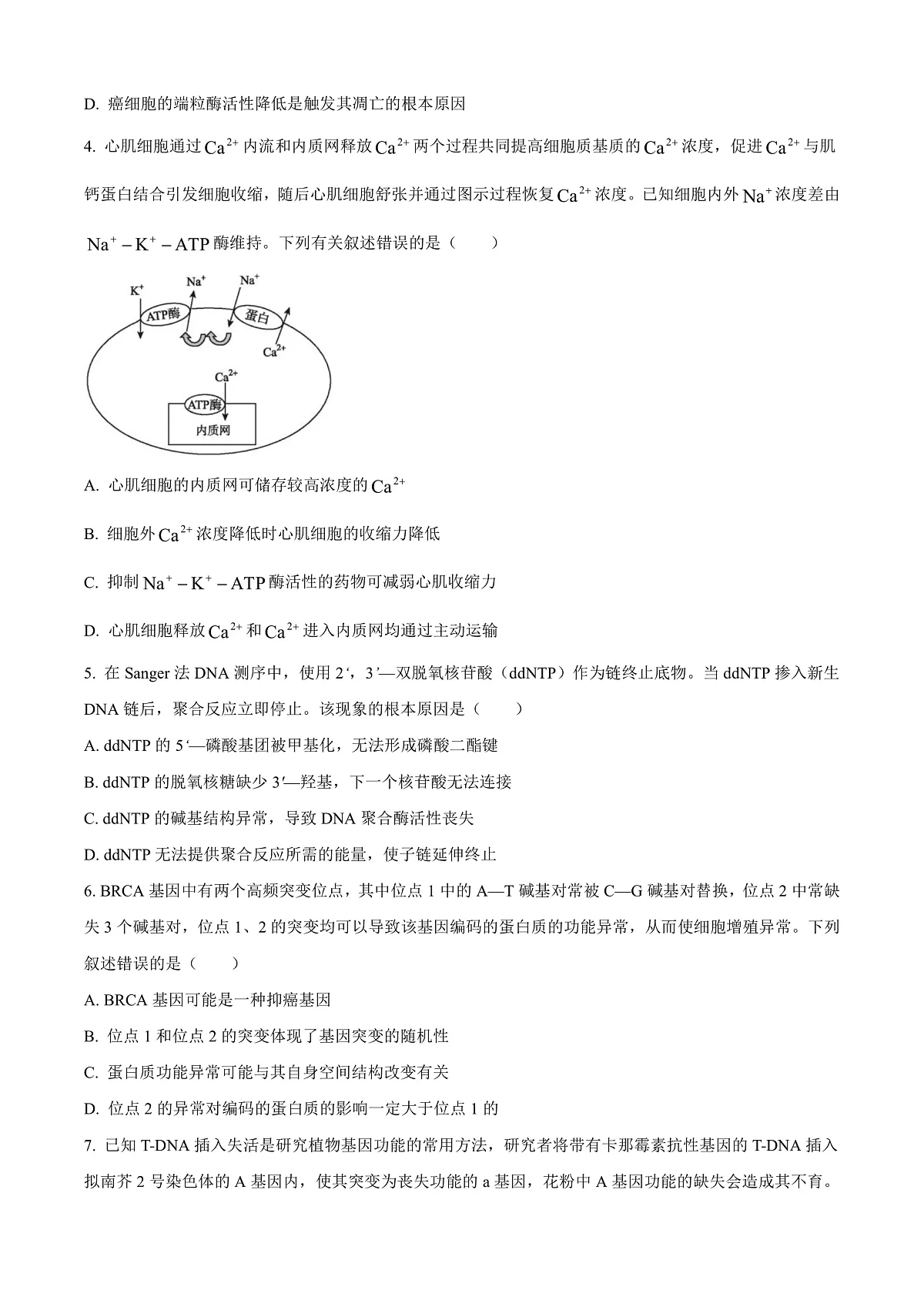 江苏基地联考26上12月生物原卷第2页