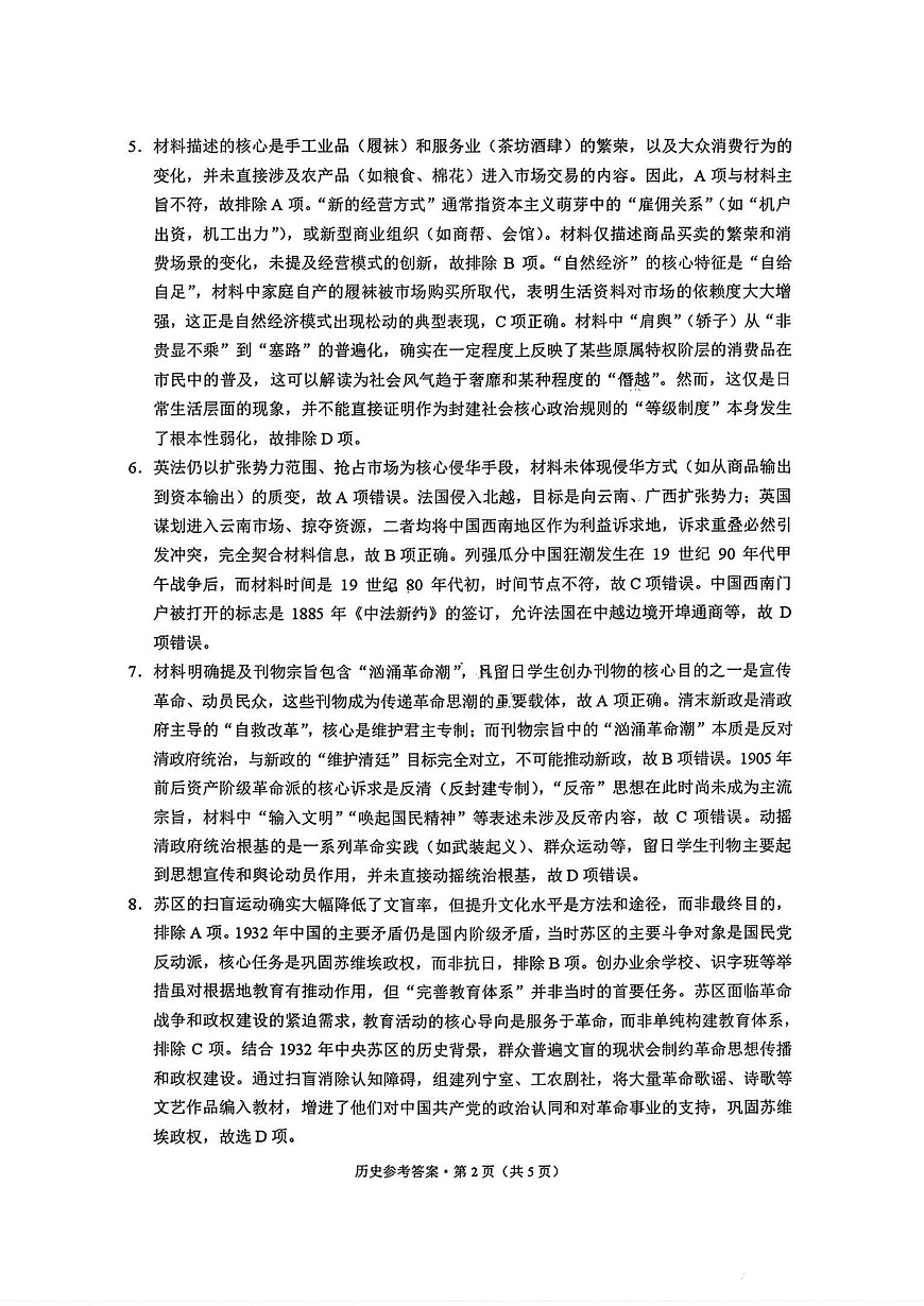 历史试卷答案 -西南名校联盟2026届“3+3+3”高考备考诊断性联考(一)第2页