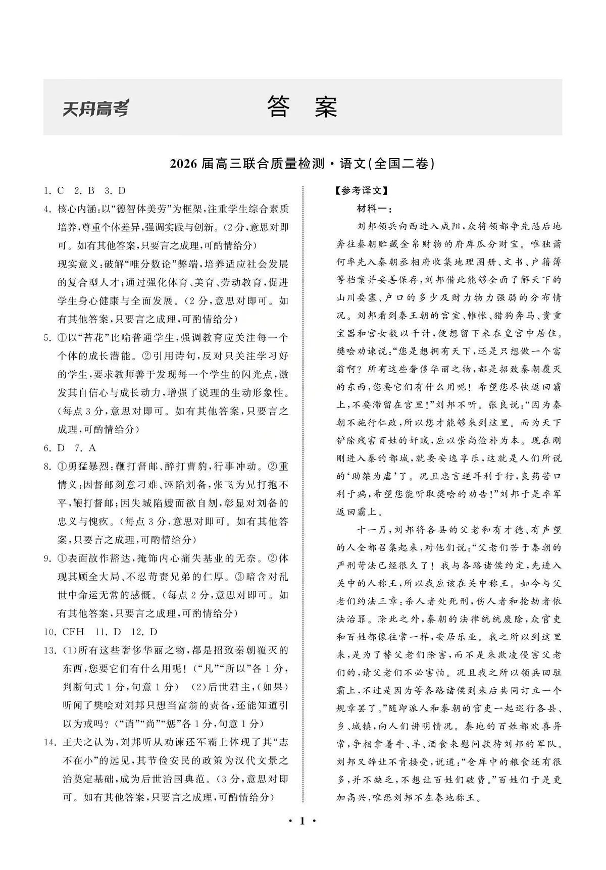 语文答案第1页