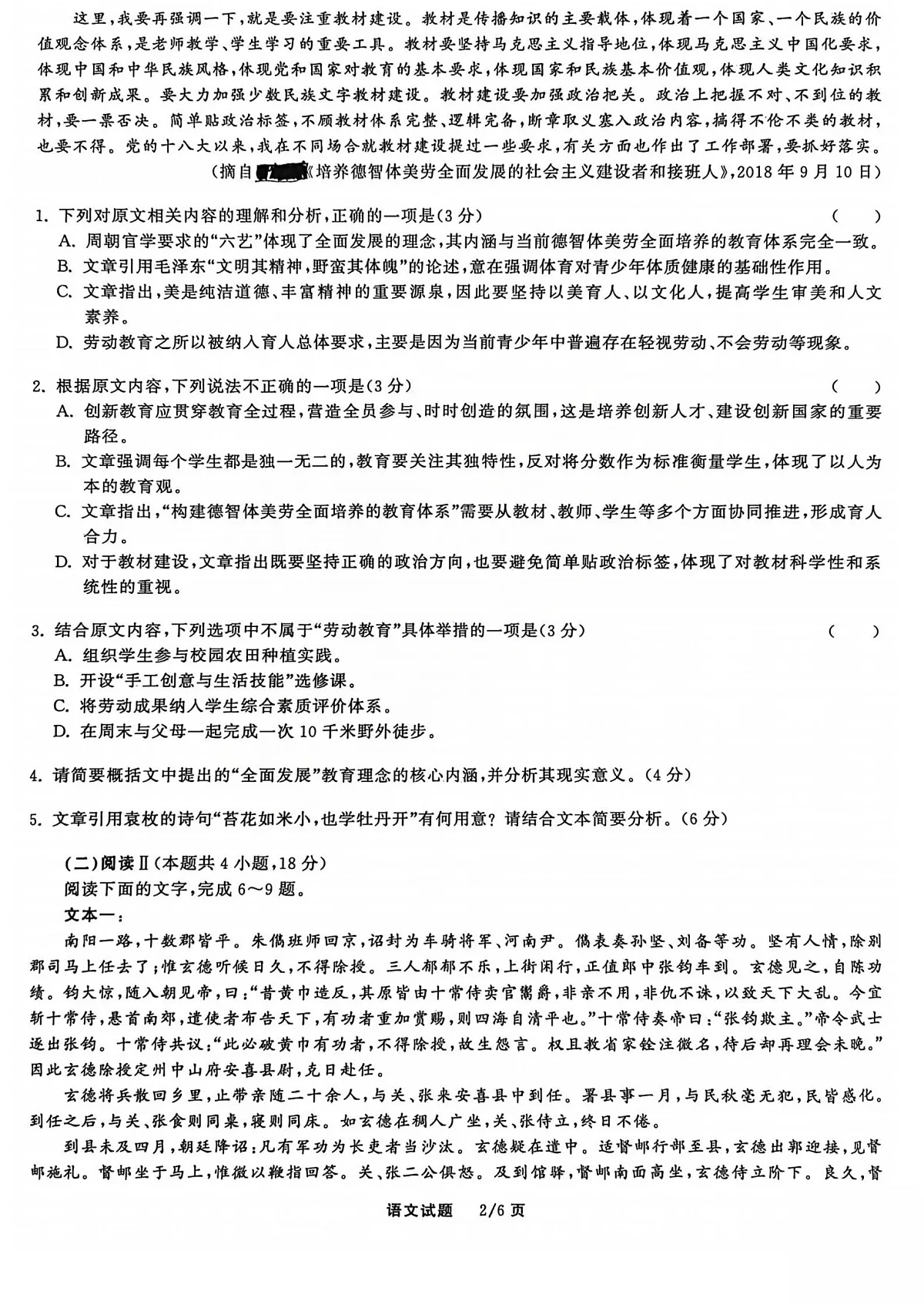 语文试题第2页