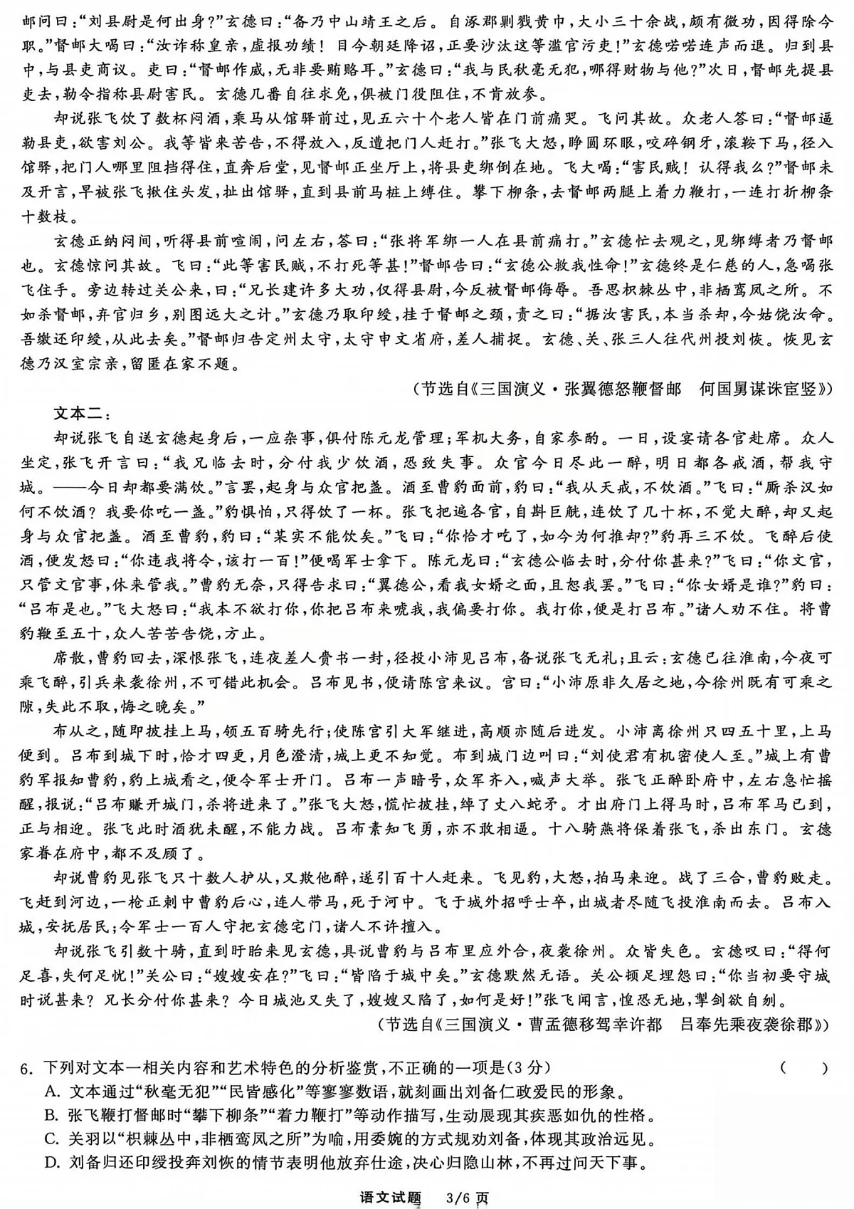 语文试题第3页