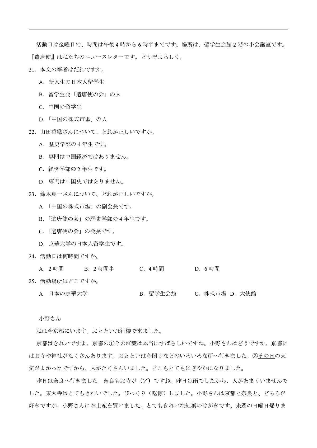 江苏省淮安市高中校协作体2025-2026学年高二上学期期中联考试题 日语 Word版含答案第3页