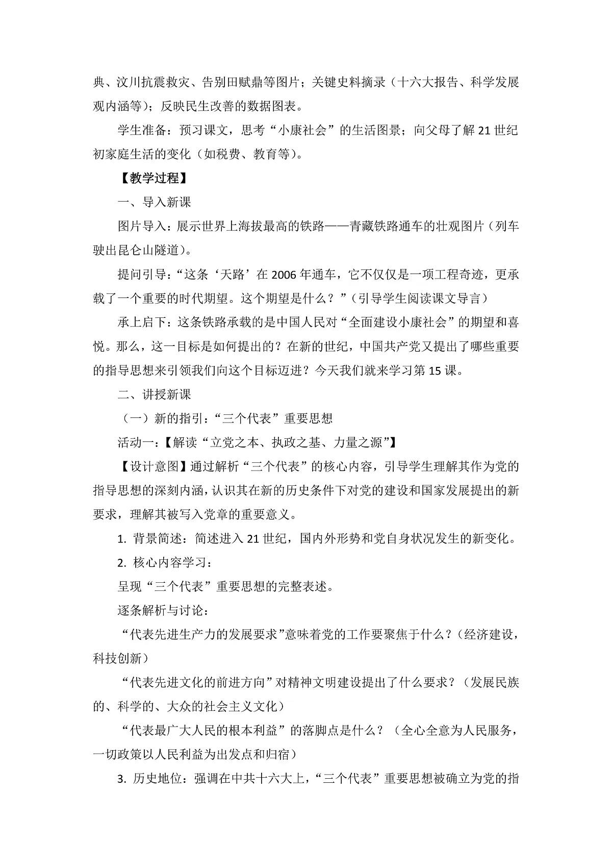 人教版初中历史 八年级下册 第15课开始全面建设社会主义教案第2页