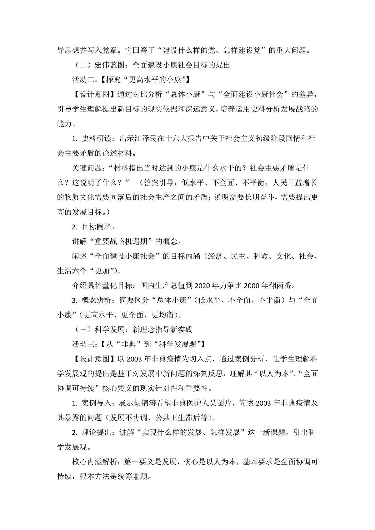 人教版初中历史 八年级下册 第15课开始全面建设社会主义教案第3页