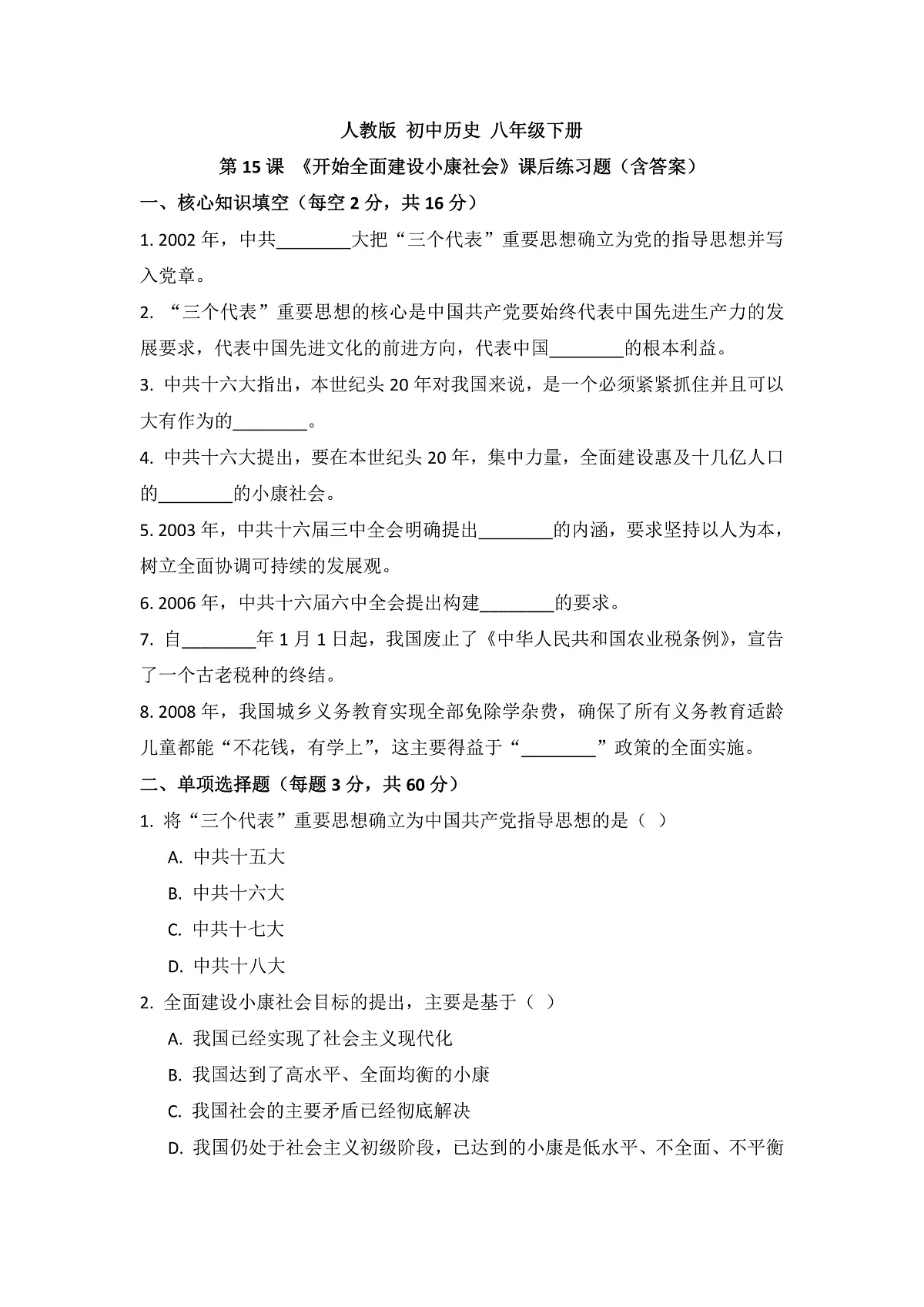 人教版初中历史 八年级下册第15课 开始全面建设社会主义练习题(含答案)第1页