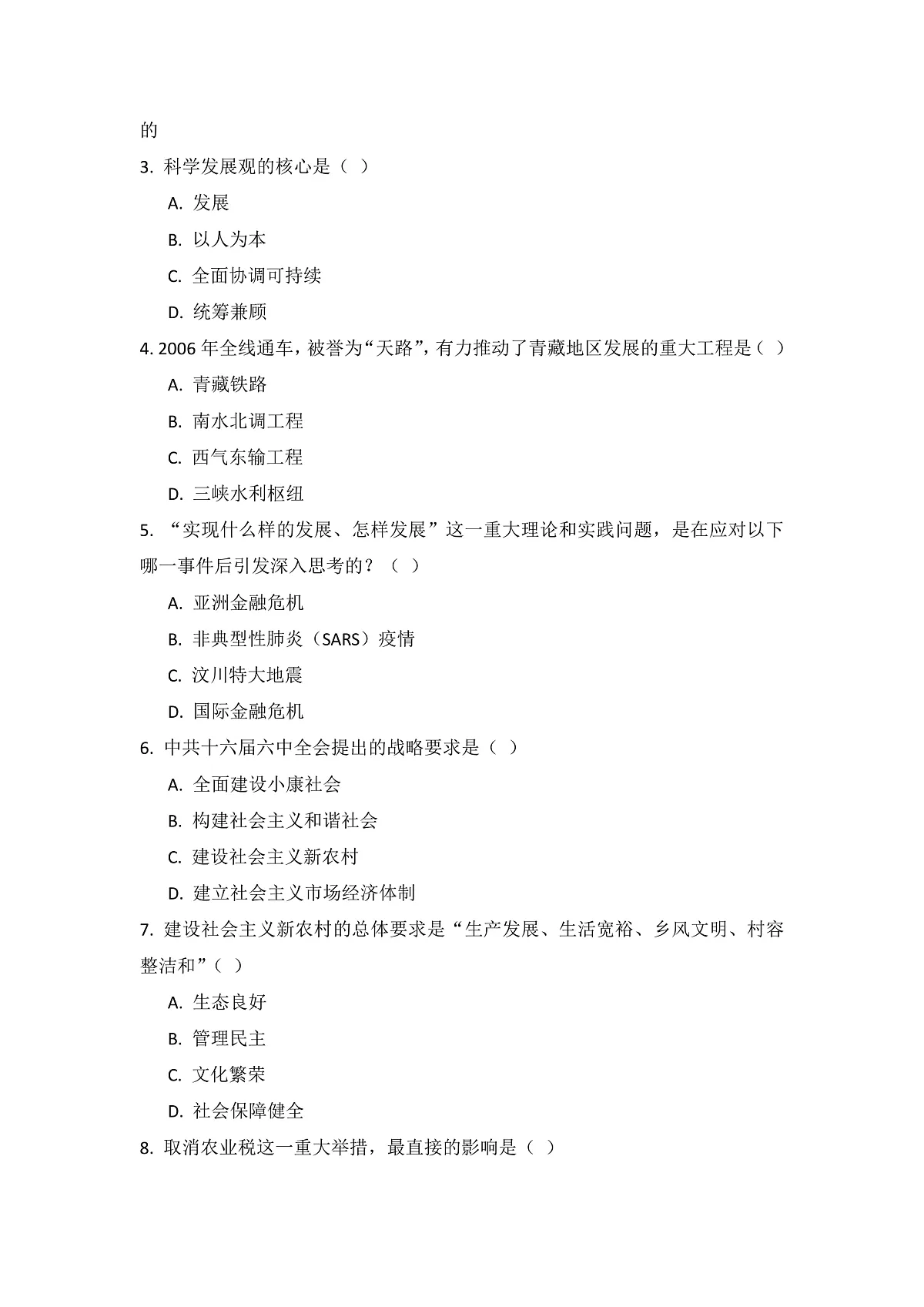 人教版初中历史 八年级下册第15课 开始全面建设社会主义练习题(含答案)第2页