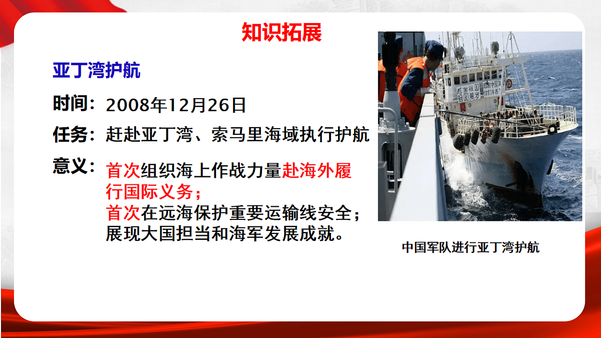 人教版初中历史 八年级下册 第17课 推进国防军队建设和外交工作(1)第8页