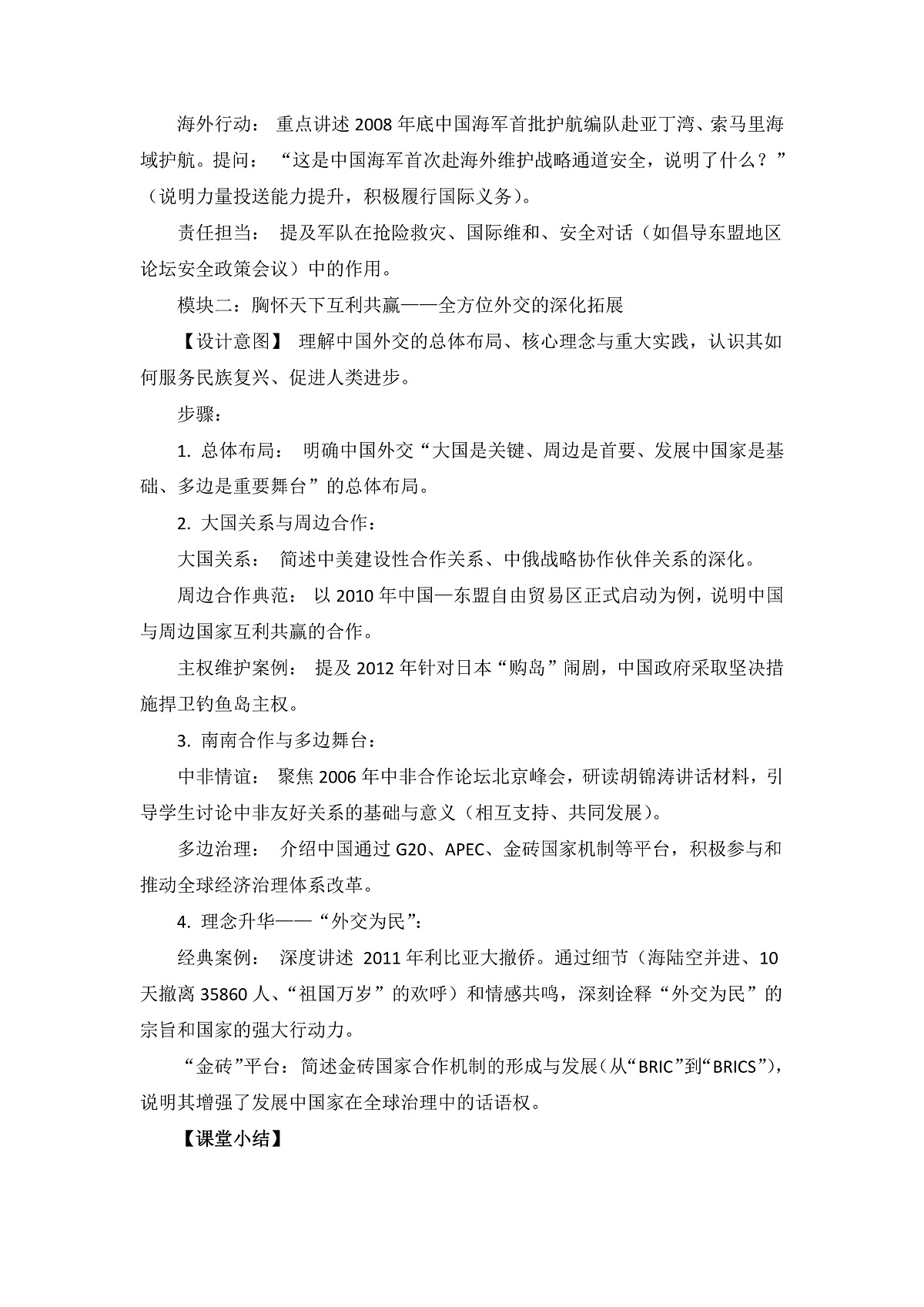 人教版初中历史八年级下册第17课《推进国防军队现代化和外交工作》教案第3页