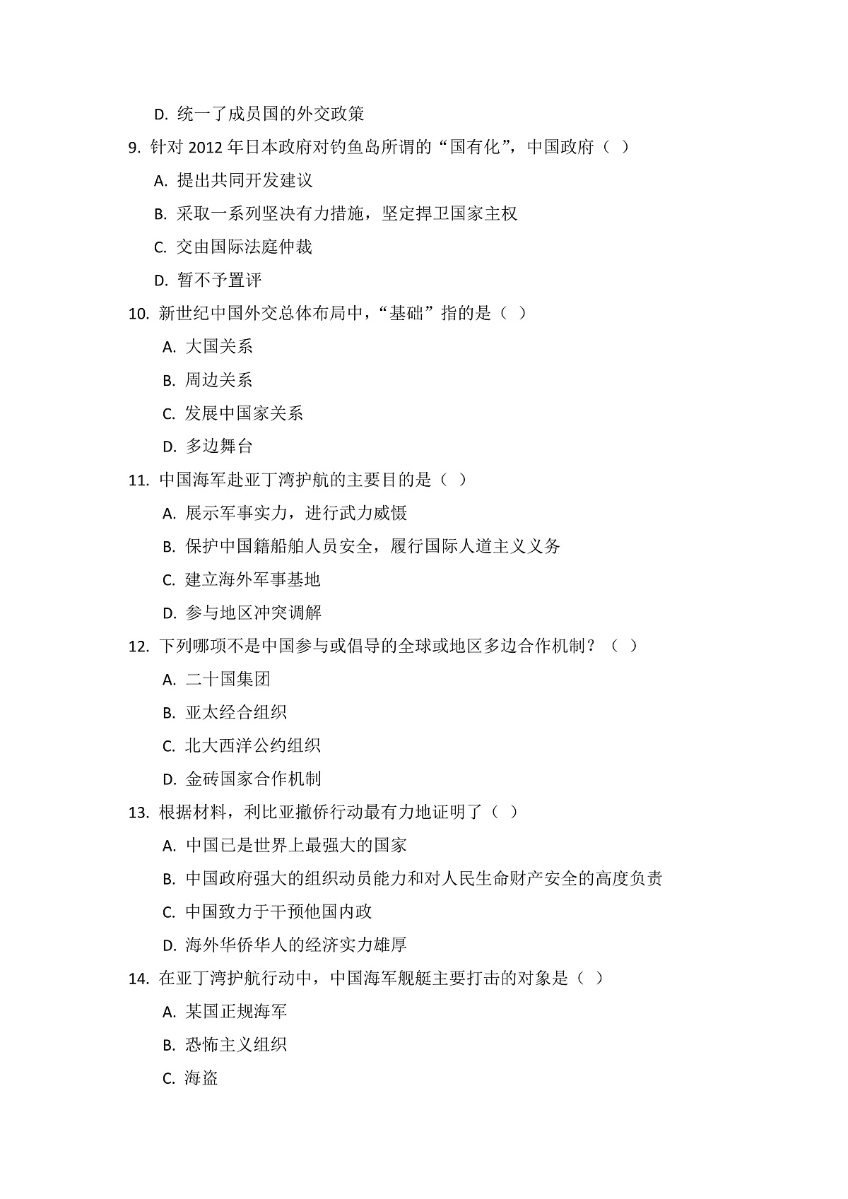 人教版初中历史八年级下册第17课《推进国防军队现代化和外交工作》课后练习(含答案)第3页